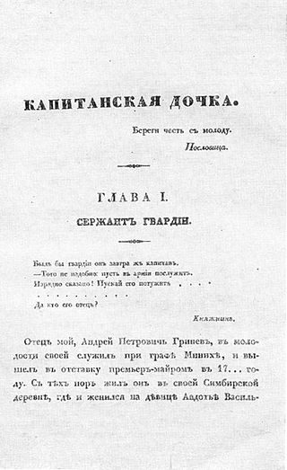 &quot;Капитанская дочка&quot; А.С. Пушкин, 1 января, 1837 года, титульный лист