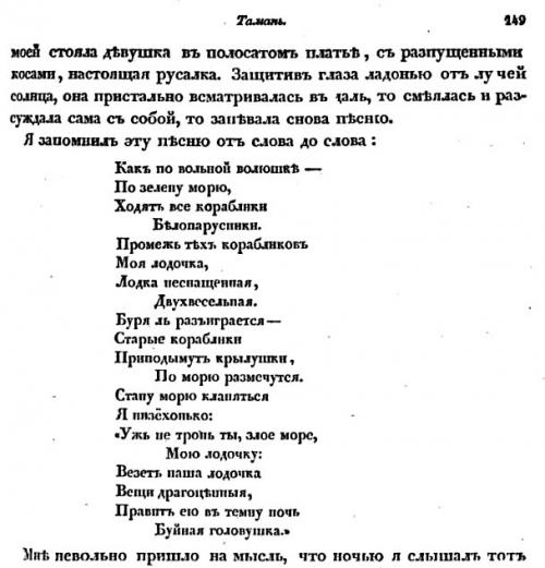 В журнале «Отечественные записки» выходит стихотворение в «Тамани», 1840 год