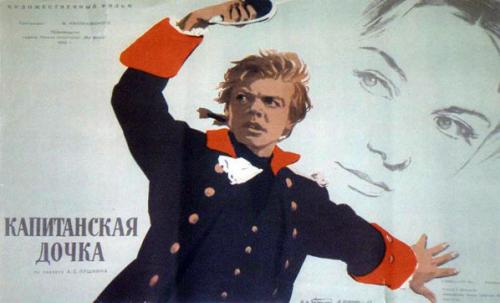 Плакат к фильму Капитанская дочка 1958