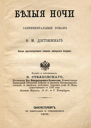 Обложка первого отдельного издания &quot;Белых ночей&quot; Достоевского, 1865 г.