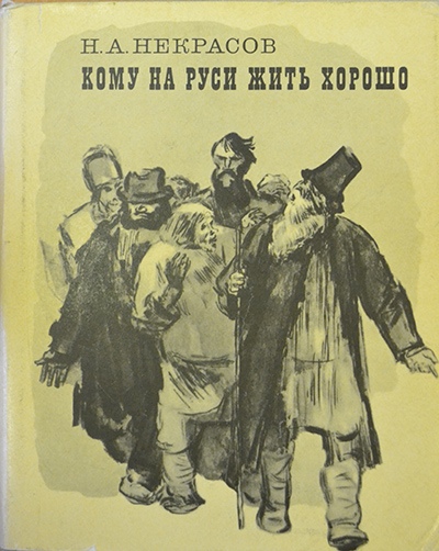 Картинки к произведению кому на руси жить хорошо