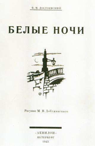 Обложка издания &quot;Аквилон&quot; Петербург, 1923 г.
