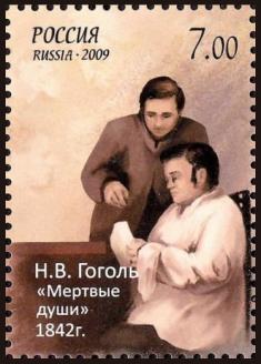 Почтовая марка, Россия, 2009 год