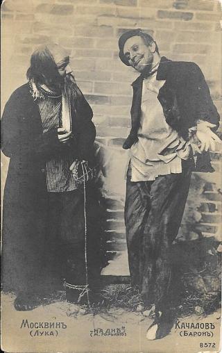 Лука и Барон. В ролях Иван Москвин и Василий Качалов, 1902