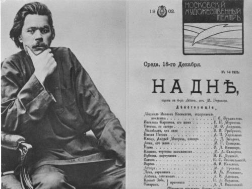 Афиша, программка пьесы М. Горького &quot;На дне&quot;, 1902
