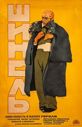 Плакат к кинофильму «Шинель» СССР, Ленинград, 1926 г.