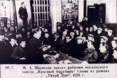 Шолохов читает рабочим завода главы из книги, 1929г.