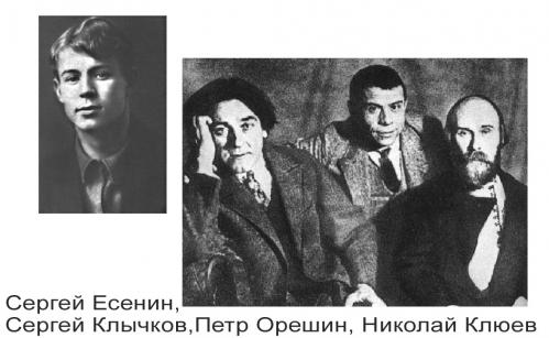 Представители новокрестьянской поэзии