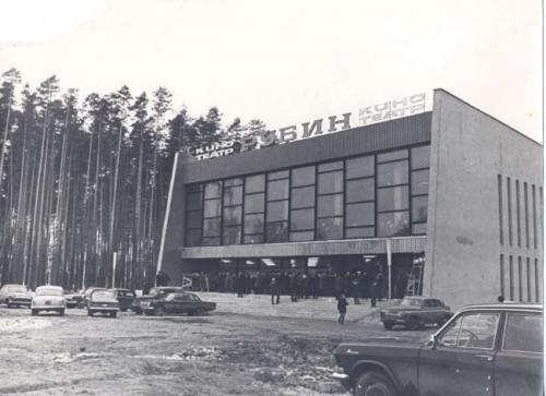 Кинотеатр Рубин в советские годы