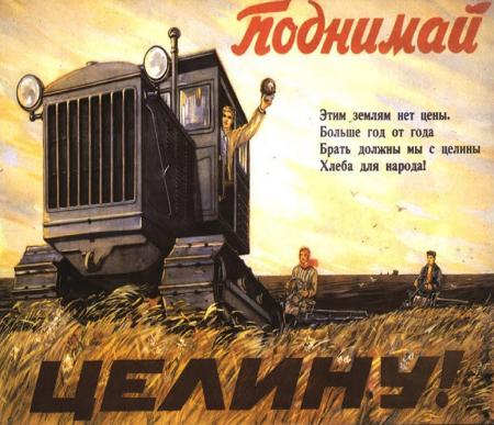 Поднимай целину, советский плакат 20-30 годов