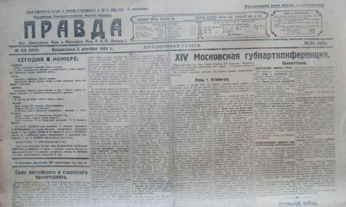 Газета правда, 1925 г.