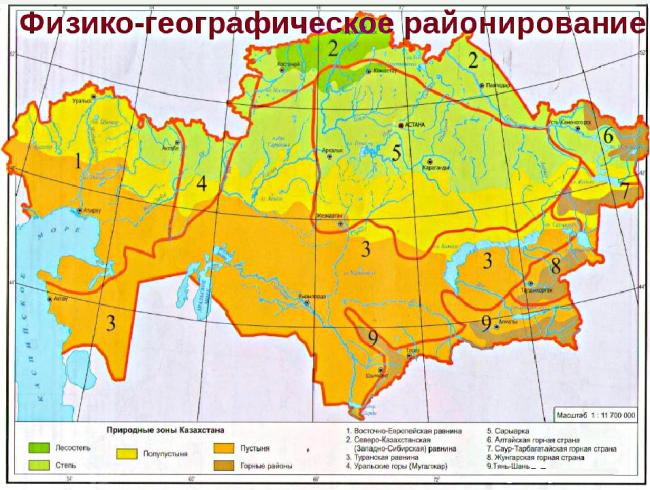 природные зоны Казахстана карта